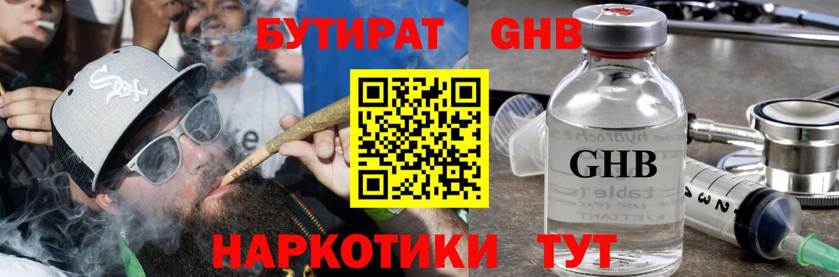 Орехово-Зуево  Бутират 1.4BDO  Вход с VPN 