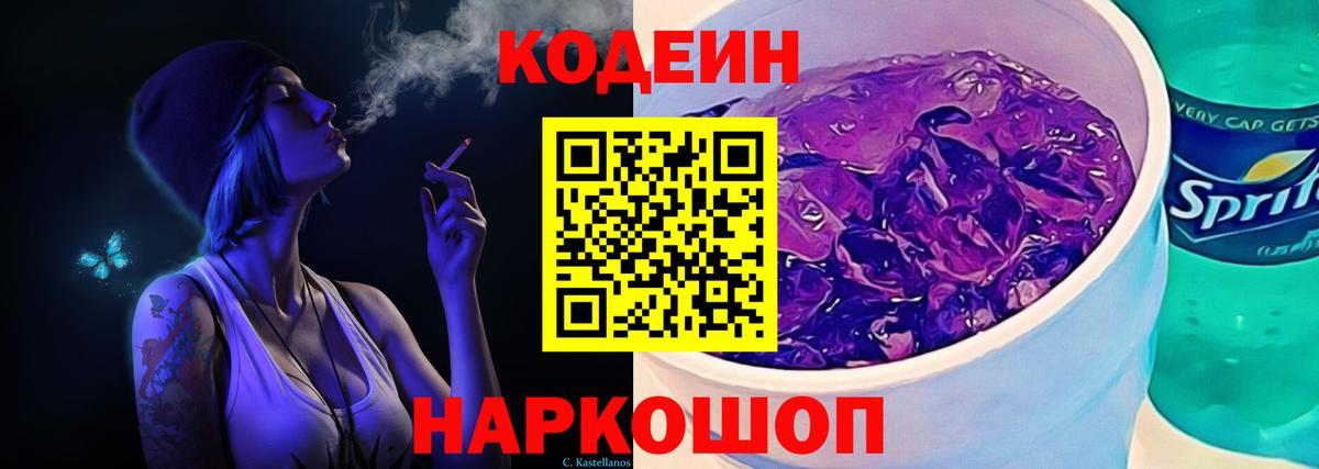 Кодеин напиток Lean (лин)  Вход с VPN  Кодеин напиток Lean (лин)  Орехово-Зуево 