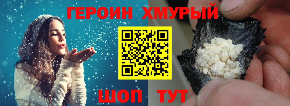 Героин Heroin  Вход с VPN  ГЕРОИН  Орехово-Зуево 