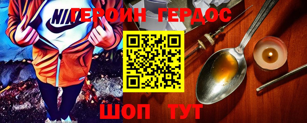 ГЕРОИН VHQ Орехово-Зуево