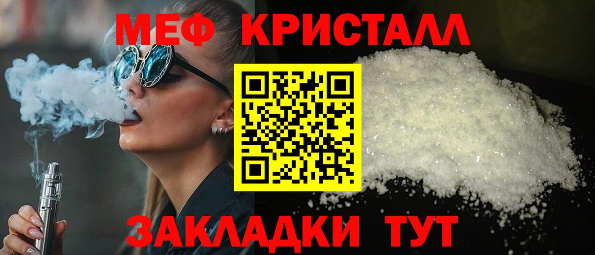 МЕФ VHQ  Вход с VPN  МЯУ-МЯУ  МЯУ-МЯУ кристаллы  Орехово-Зуево 