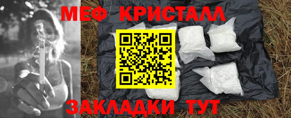 МЕФ кристаллы Орехово-Зуево