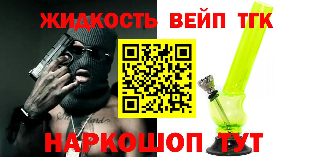 Дистиллят ТГК жижа Орехово-Зуево
